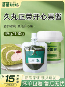 Jiuman Zhengrong Pistachio Paste Bread Spreading Sauce Basque Cake Macaron Tea Beverage Baking Raw Materials Home Use