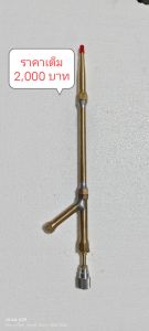 หัวพ่นยาครูรัชนีแบบยาว (ของแท้) หัวพ่นยาดีๆ หัวพ่นยาสู้ลมได้ หัวพ่นยายาดีดี เพิ่มความสะดวกในการจับถือ หัวฉีดยาแรงๆ หัวฉีดยาของแท้ หัวฉีดยาดีดี หัวฉีดยาดีๆ หัวพ่นยาประหยัดยา หัวพ่นยาทุเรียน หัวพ่นยาทนๆ หัวพ่นยาน้ำหนักเบา varieble nozzle