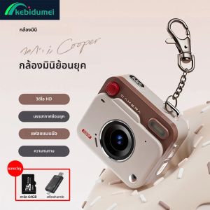 Kebidumei Mini Retro กล้อง 64GB TF Card Reader พวงกุญแจ 1080P HD จอแสดงผล Tiny Travel กล้องดิจิตอลกล้องสําหรับเด็ก