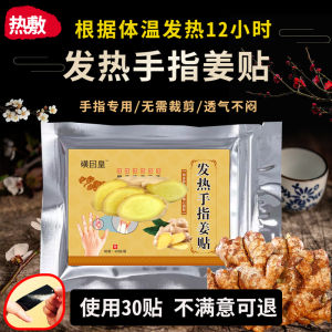 Ginger Heat Patch Self-Heating Continuous 300 Sheets Thumb Pain Relief Swelling Numbness Stiff Tendon Sheath Patch Home Use