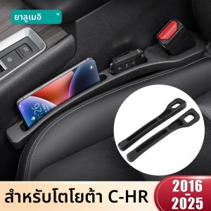 สําหรับ Toyota C-HR CHR C HR 2016 2017 2018 2019 2020 2021 2022 2023 2024 2025 2PCS รถที่นั่งรั่วแถบด้านข้างตะเข็บเก็บ