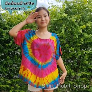 🔥ส่งไว🔥 เสื้อมัดย้อมผู้หญิงผ้าสปัน คอกลมเข้ารูปชายบานพรางหุ่น สีสดใส เนื้อผ้านุ่มลื่น บางเบา ผ้าไม่ยืด มีไซส์ใหญ่ 2XL