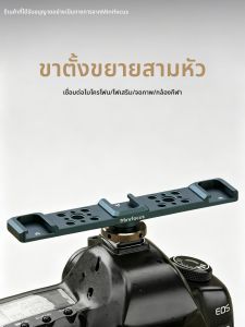 Minifocus | Khung Máy Ảnh Hợp Kim Nhôm cho Chân Đế Mở Rộng Hot Shoe Kết Nối Nhiều Thiết Bị