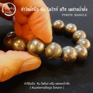 Stonehouse กำไลข้อมือ หิน ไพไรต์ หรือ เพชรหน้าทั่ง (Pyrite) หินแท้ เกรด A ขนาด 6-14 มม. สร้อยข้อมือสร้อยหิน กำไลหิน ไพไรต์แท้ หินไพไรต์