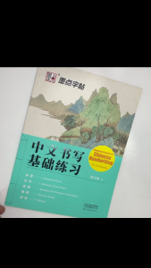 หนังสือหัดเขียนตัวอักษรภาษาจีนด้วยปากกาล่องหนเทียบ 7天学会楷书