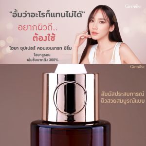 เซรั่ม ไฮยา ซุปเปอร์ คอนเซนเทรท ลดอายุผิว ผิวอิ่มฟู ฉ่ำน้ำ แข็งแรง ริ้วรอยแลดูจางลง