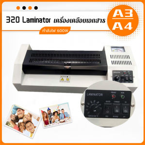 320 Laminator เครื่องเคลือบเอกสาร เคลือบ A3/A4 รูปถ่าย พารามิเตอร์เคลือบรูปถ่าย ใช้ร้อนและเย็น