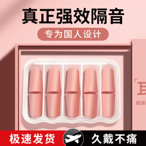 Earplugs Nap Sleep Special Anti-Noise Super Soundproof Factory Noise Reduction Anti-Noise Mute Handy Gadget Dormitory Earmuffs