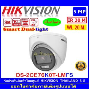 HIKVISION 3K กล้องวงจรปิด รุ่น DS-2CE76K0T-LMFS 2.8mmหรือ3.6mm (1/2/4 ตัว) Dual-Light Audio Fixed Turret Camera
