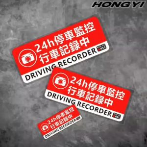 24 Hours Driving Recorder Surveillance Car Sticker Waterproof Motor Decals