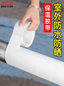 Weatherproof Anti-Aging Cold Wrap Pipe Tape Outdoor Waterproof Wear-resistant Solar Energy Air Conditioning Pipe Protection Rainproof Windproof UV Protection Corrosion Resistant