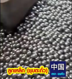 ลูกเหล็ก (ชุบตะกั่ว) ขนาด 8มิล บรรจุ 250กรัม-1000กรัม