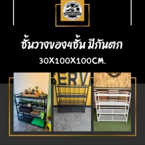 IRONSERVICE 4-ชั้น กันตก การเลือกสี เทียบกันสนิม พื้นตะแกรงฉีก ถูกแต่งบ้าน สวยงาม