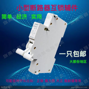 Phụ Kiện Chuyển Đổi Khóa Lẫn Nhau Nguồn Điện Kép Thiết Bị Hỗ Trợ Cầu Dao Thiết Bị Hỗ Trợ Công Tắc Mở C65n Nxbz Dz47sz Ea9