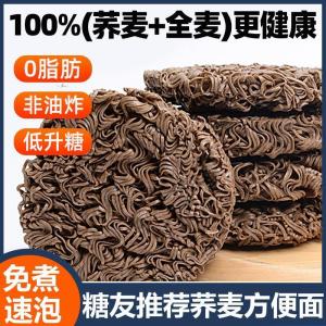 Buckwheat Noodles Sugar-Free Whole Grain Food for Diabetic Patients Controlled Diet Snack Specialty Store Cultural Creative