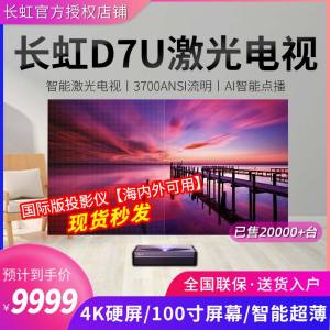 Changhong Laser TV 4K Ultra Short Throw Home Cinema D6U D7U V8SPuls DC95 High Definition Laser Television Projector