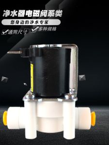 Pure Water Machine Universal Electromagnetic Valve Inlet Water Flush 3-way 12V Switch Valve Sanitary Faucet Water Purifier