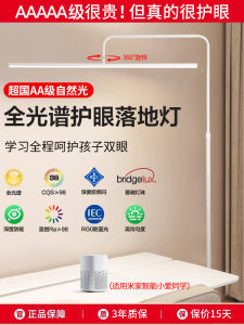 Full Spectrum Floor Eye-Protection Lamp Learning Dedicated Small Connected MIJIA Vertical Table Lamp Kids Reading Lamp Myopia Prevention