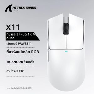 โจมตี Shark X11 PAW3311 22KDPI 400IPS เมาส์ไร้สาย การเชื่อมต่อ Tri-Mode 2.4GHz/แบบมีสาย/บลูทูธ RGB PC Gaming Mouse