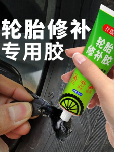 XIANGRUIBANG | Tire Side Wall Repair Glue