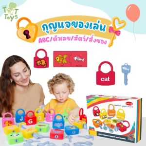 TTTOYS กุญแจของเล่น 🧠 กุญแจจับคู่ 🧩 กุญแจเด็ก 🦴 ของเล่นเสริมสร้างสรรค์ 🧩 ของเล่นเด็ก 🦴 เสริมสร้างทักษะพัฒนาการ 🧩