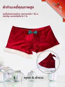 [หมวกคริสต์มาสฟรี] ชุดชั้นในคริสต์มาสผู้ชายแบบชิ้นเดียว ผ้ากำมะหยี่คุณภาพสูง ดีไซน์เซ็กซี่ พร้อมโบว์ผูกขาฟูฟ่อง
