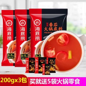 Haidilao Tomato Hot Pot Base Material Seasoning Tomatoes Sour Sweet Tomato Flavor 200g*3 Bags Combination Set Home Use