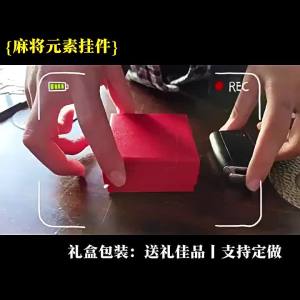 Mahjong Keychain