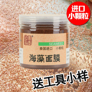 Pure Seaweed Mask Powder Thailand Imported Natural Small Particles No-Clean Hydrating and Moisturizing Mild Seaweed Granules Mask Genuine Goods
