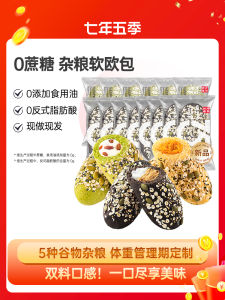 Seven Years Five Seasons Whole Wheat Grain European Bread Breakfast Low Sugar Snack Whole Box Meal Replacement European Style Bakery