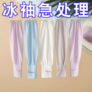 Summer Loose Version Ice Sleeve Sun Protection Driving Ice Silk Thin Womens Anti-Uv Hand Arm Cover Lightweight Sleeve Cover