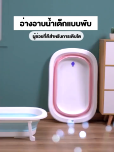 อ่างอาบน้ำเด็กพับได้ แสดงอุณหภูมิ กันลื่น ใหญ่ อ่างอาบน้ำกันลื่น สำหรับเด็กอายุ 0 ถึง 6 ปี