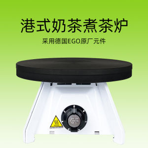 Hong Kong-Style Milk Tea Stove Tea Stove Commercial German Ego Electric Stove Plate Tea Stove Milk Tea Shop Lemon Tea Special Equipment