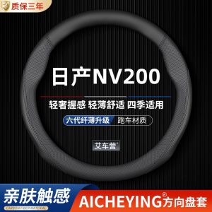 Leather Steering Wheel Cover for Nissan NV200 10-18 Models Special Car Handle Cover Sport Style Universal Season Use