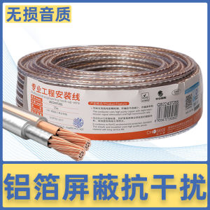 Enhanced Oxygen-Free Copper Car Audio Speaker Wire Anti-Interference Shielded Amplifier Modification Cable High Fidelity Surround Sound