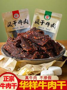 Authentic HuaXiang Dried Beef Snack 500g Sichuan LiangShan Specialty Fitness Leisure Food Spicy Maternity Snack