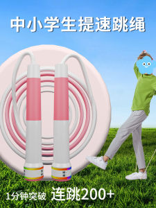 Childrens Speed Rope Jumping Professional Beginner Competition Rope Primary School Students Kindergarten First Grade Special Exam