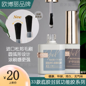 OuBoLi Gold Diamond Function Gel Nail Art Shop Special Set Matte Finish Strengthening Tempered Seal Layer Balance Liquid