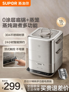 Supor Electric Steamer Pot Stainless Steel Multifunctional Three-layer Breakfast Machine Steaming Cage 2025 New Model