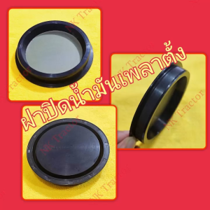 ยันม่าร์ YM351A / YM357A ฝาปิดน้ำมันล้อหน้าโฟร์วิล (Yanmar) (ฝาปิดน้ำมันเพลาตั้ง ฝาซีล ปลั๊กอุด ฝาปิดเสื้อเพลาตั้ง ฝาปิดเสื้อดุมล้อหน้า ซีลกันน้ำมันเสื้อเพลาล้อหน้า ซีลปิด ฝาปิดกันน้ำมัน)