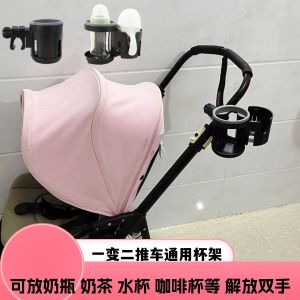 BajKA Bugaboobee6/5/3 Stroller Cup Holder Double Cup Small Butterfly Small Dragonfly Stroller Milk Bottle Holder Baby Supplies