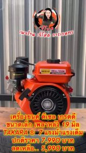 เครื่องยนต์ดีเซล TAKARA S-POWER รุ่น 170FB ความแรงสูง 7HP/6.5HP แรงดันไฟฟ้าและลึกลับ