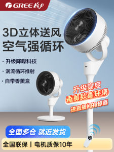 Gree Air Circulation Fan Remote Control Oscillating Table Floor Two-In-One Bedroom Turbo Convection Electric Fan with Lift Function