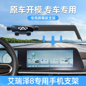 Modern Style Car Phone Holder for Chery Arriz 8 Mobile Phone Mount Screen Model Fixed Car Interior Accessories 22-23 Models