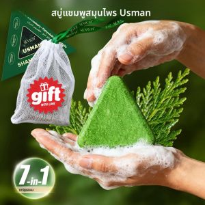 แชมพูสมุนไพรอุสมาน 120 กรัม สบู่แชมพูแบบก้อน บำรุงรากผม ลดการหลุดร่วง ควบคุมความมัน กระตุ้นการเจริญเติบโตของเส้นผม ดูแลเส้นผม
