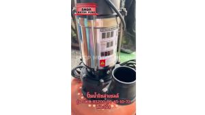 ปั๊มไดโว่ โซล่าเซลล์ รุ่น SWQ-H1200-80-45-10-72 1200W 72V ท่อ 3  นิ้ว SOLAR WATER PUMP บอดี้สแตนเลส ปั๊มน้ำโซล่าเซลล์