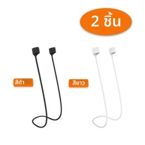 หูฟังไร้สายซิลิโคนนิ่ม2ชิ้นสายรัดป้องกันการสูญหายแนวสปอร์ตมีความยืดหยุ่นทนทานต่อการสึกหรอเป็นมิตรกับผิวนุ่มและไม่มีกลิ่น