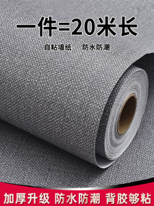 Minimalist Pure Color Cloth Pattern Wallpaper Self-Adhesive Bedroom Cozy Waterproof Moisture-Proof Wall Sticker Decoration TV Background Wallpaper