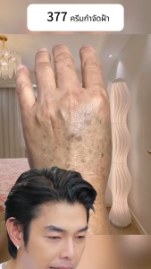 COD【โปรโมชั่นใหญ่ 6 กล่อง】377 สกินครีม ให้ความชุ่มชื้นแก่ผิว เพิ่มความสดชื่นให้กับผิวของคุณ