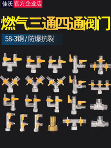 4-Point Loose Joint Tee Gas Valve Natural Gas Gas Pipe Special One Divided into Two Copper Thickened Water Valve Switch
